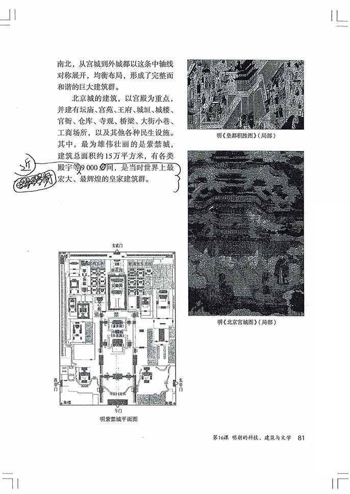第16课 明朝的科技、建筑与文学(6)