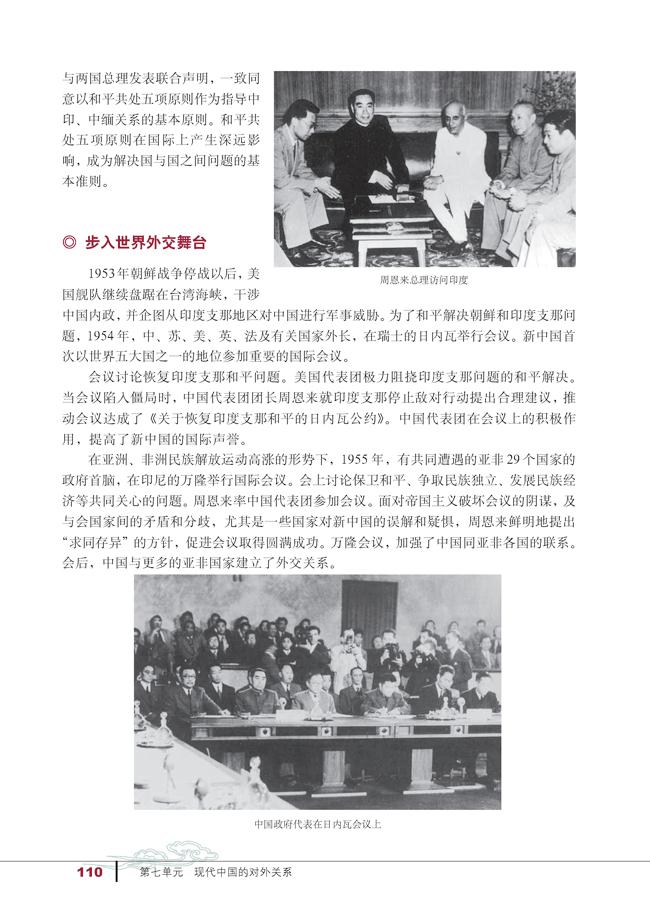 第23课　新中国初期的外交(3)