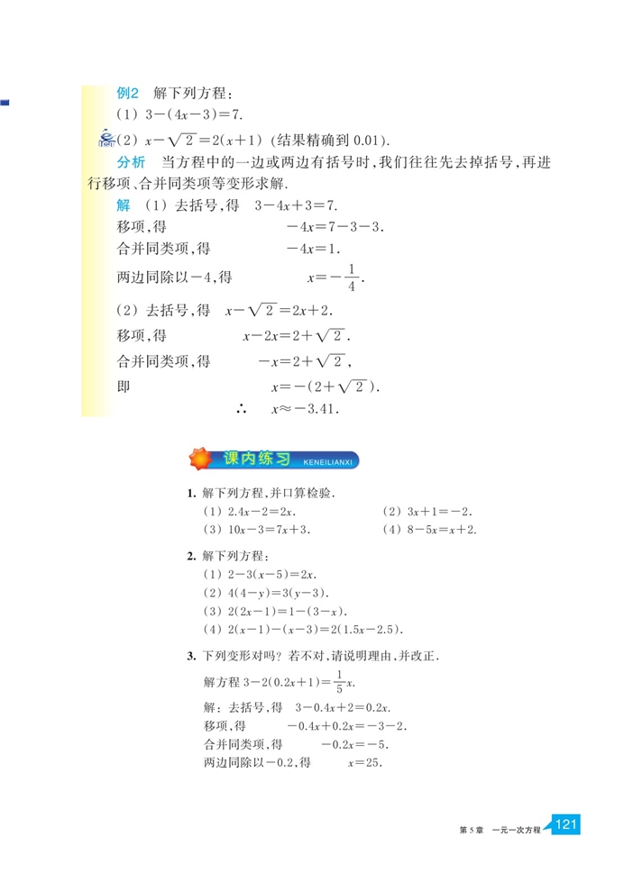 「5」.3 一元一次方程的解法(2)