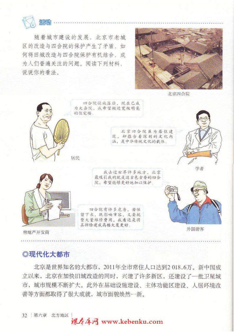 第四节 首都北京(7)