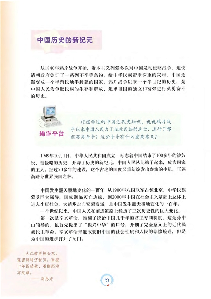 中国历史的新纪元(3)