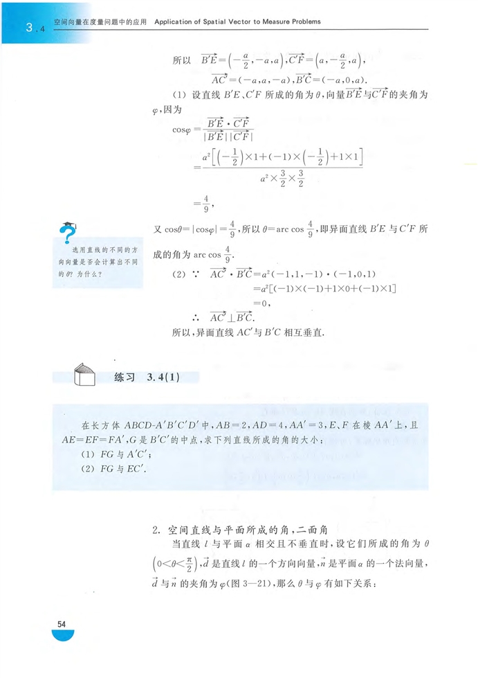 「3」.4 空间向量在度量问题中的应用(2)