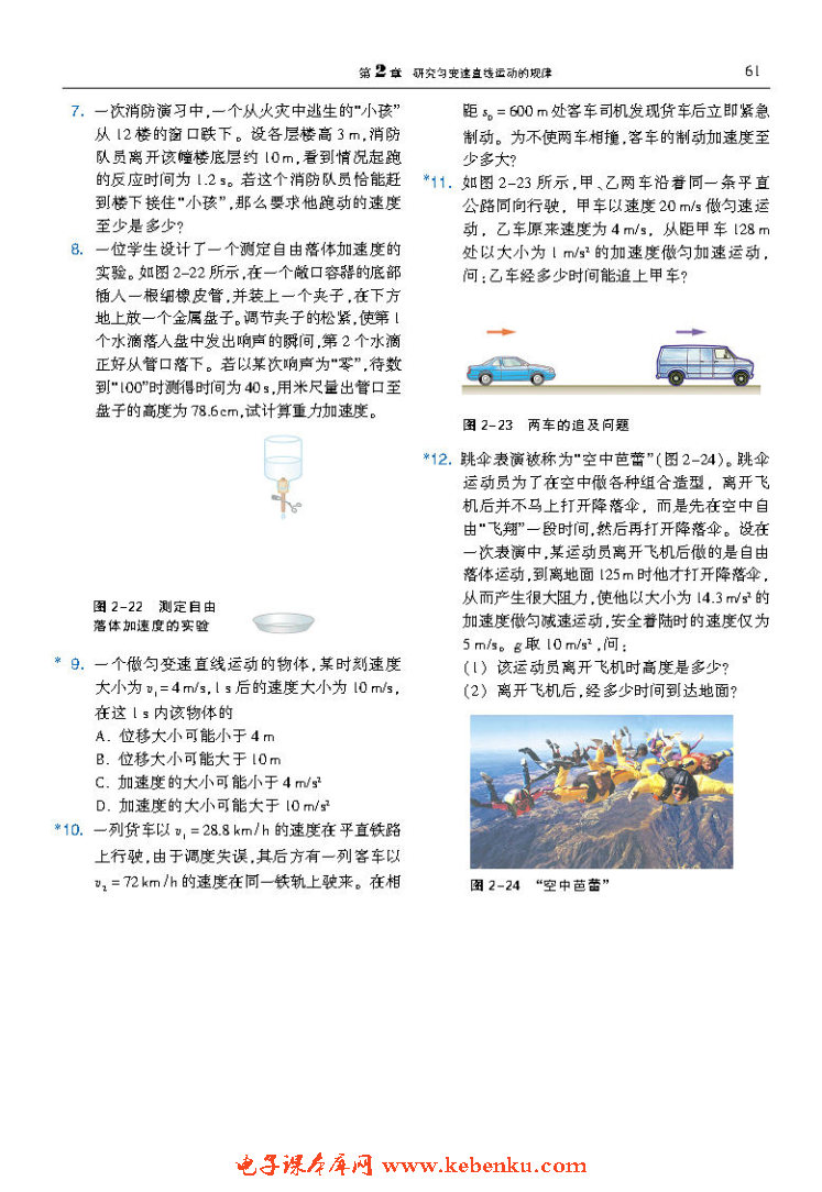 「2」.4 匀变速直线运动规律的应用(5)