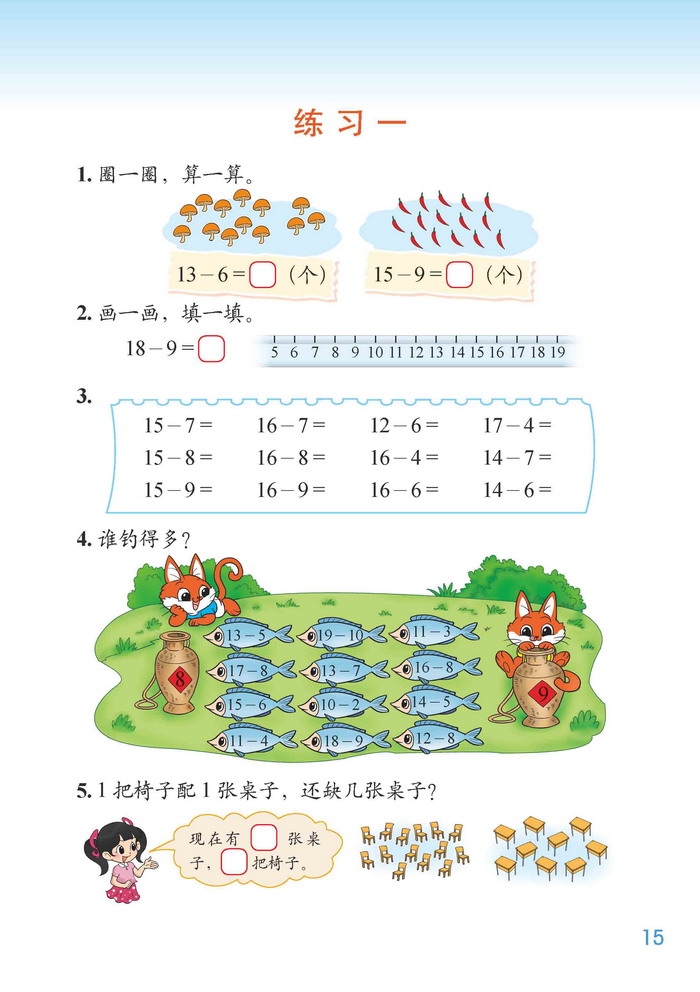 一 加與減(一)(14)