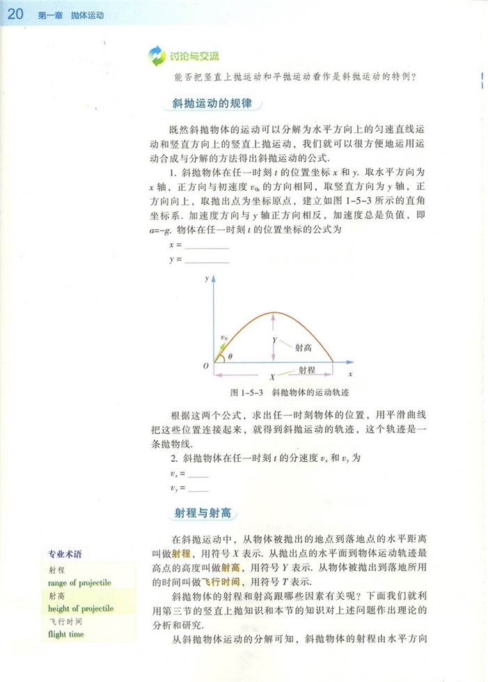 斜抛物体的运动(2)