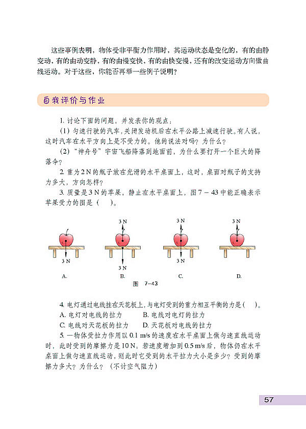 物体受力时怎样运动(4)