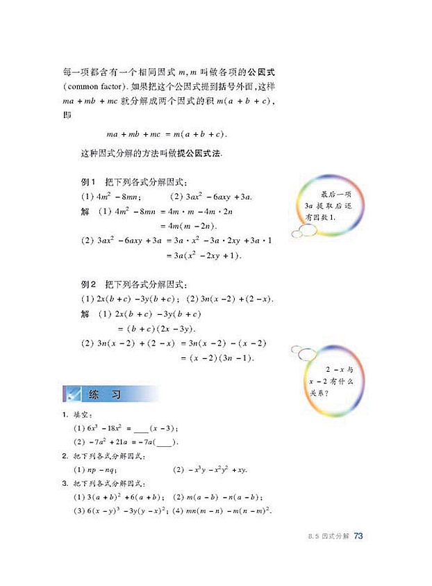 因式分解(2)