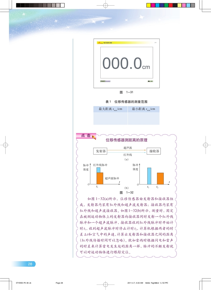 现代实验技术-数字信息系统（D…(8)