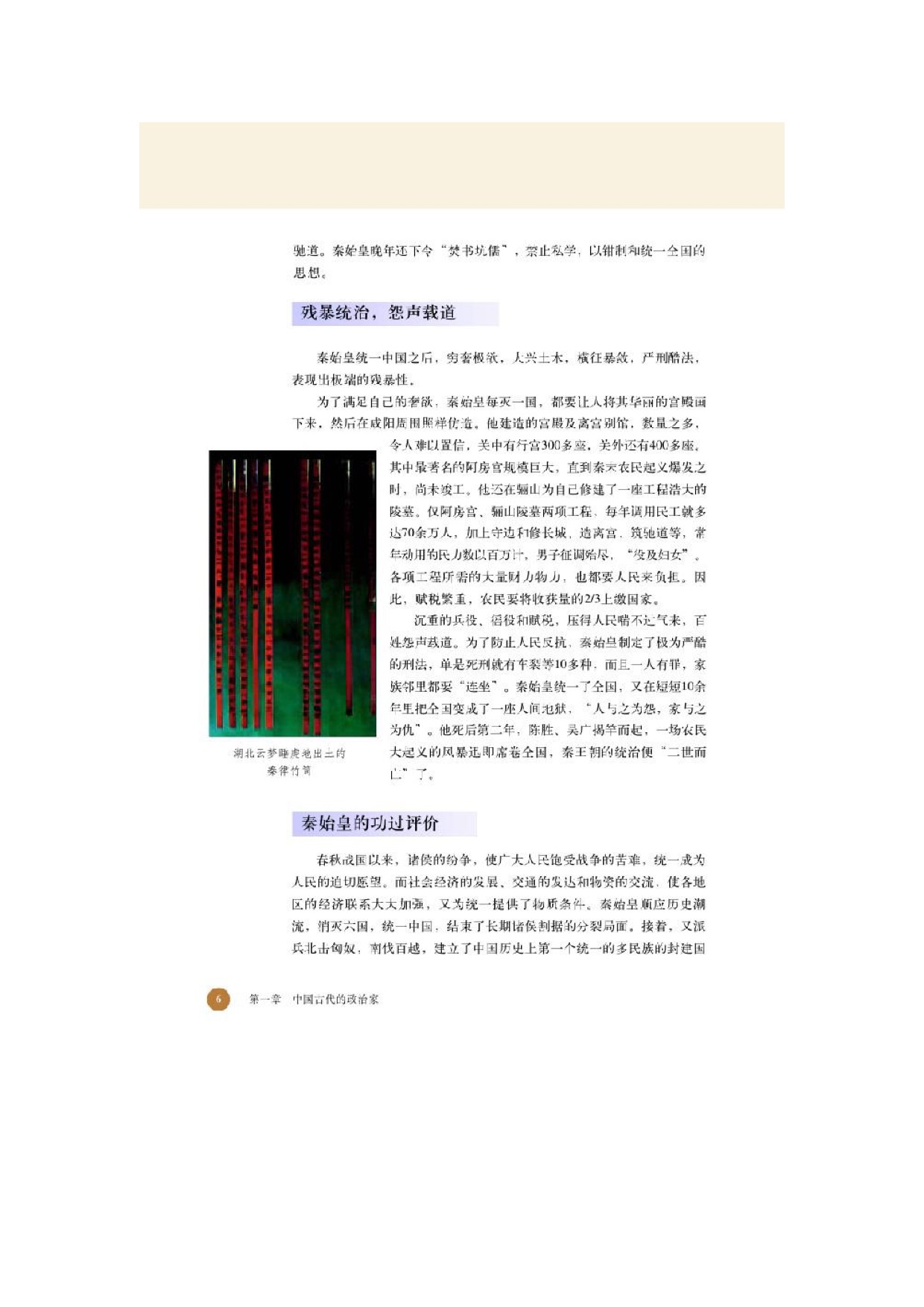 第一节 首创中央集权制度的秦始皇(5)