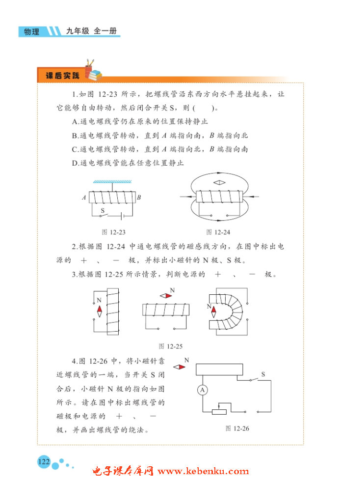 三、通电螺线管的磁场(4)