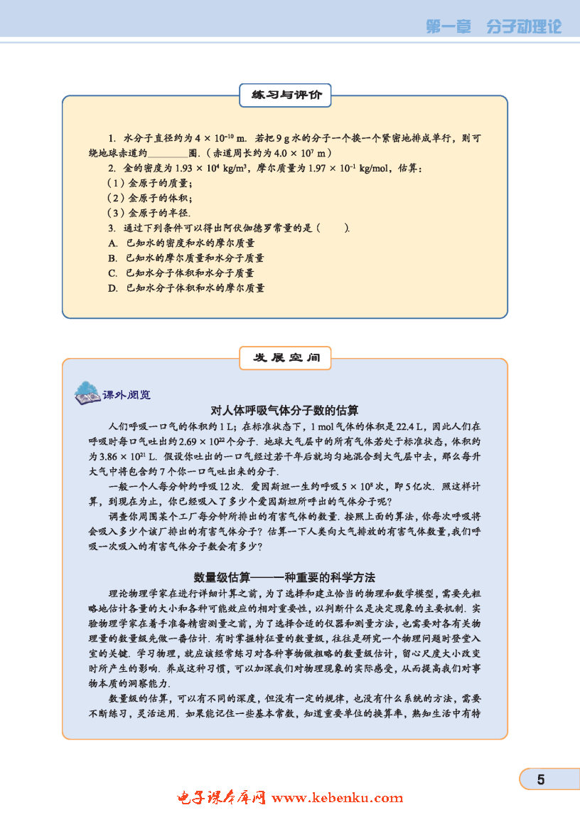 「1」. 物体是由大量分子组成的(4)