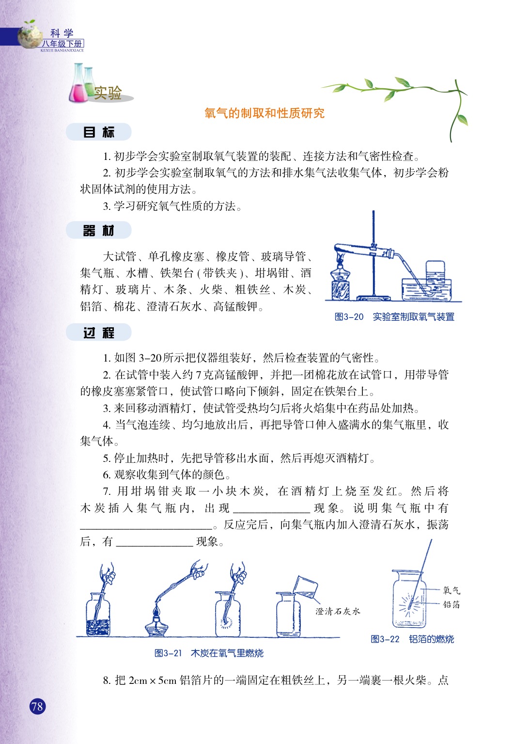 「1」 空气与氧气(8)