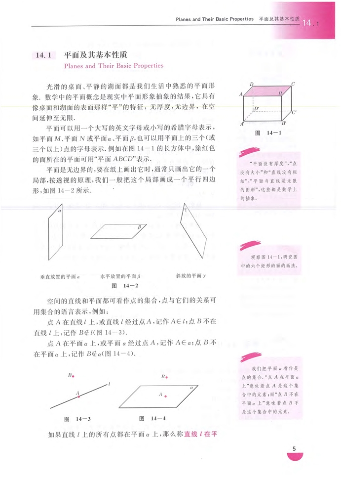 平面及其基本性质