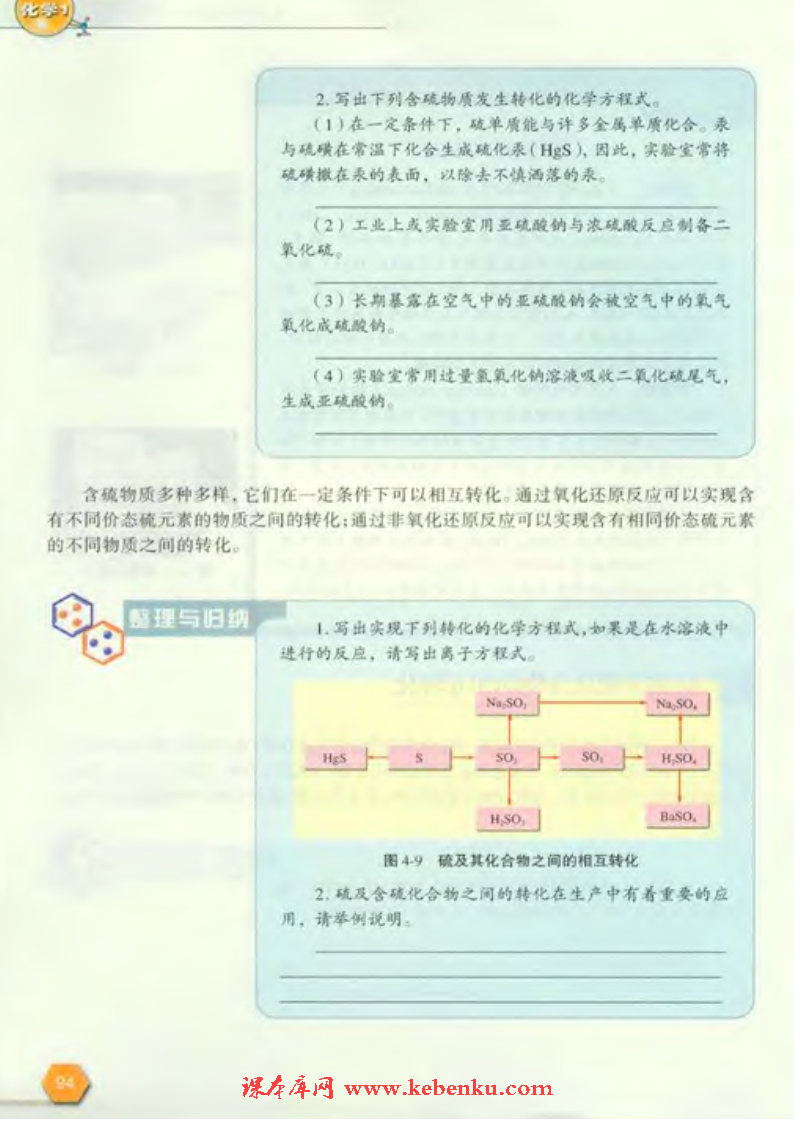 第一单元 含硫化合物的性质和应用(7)