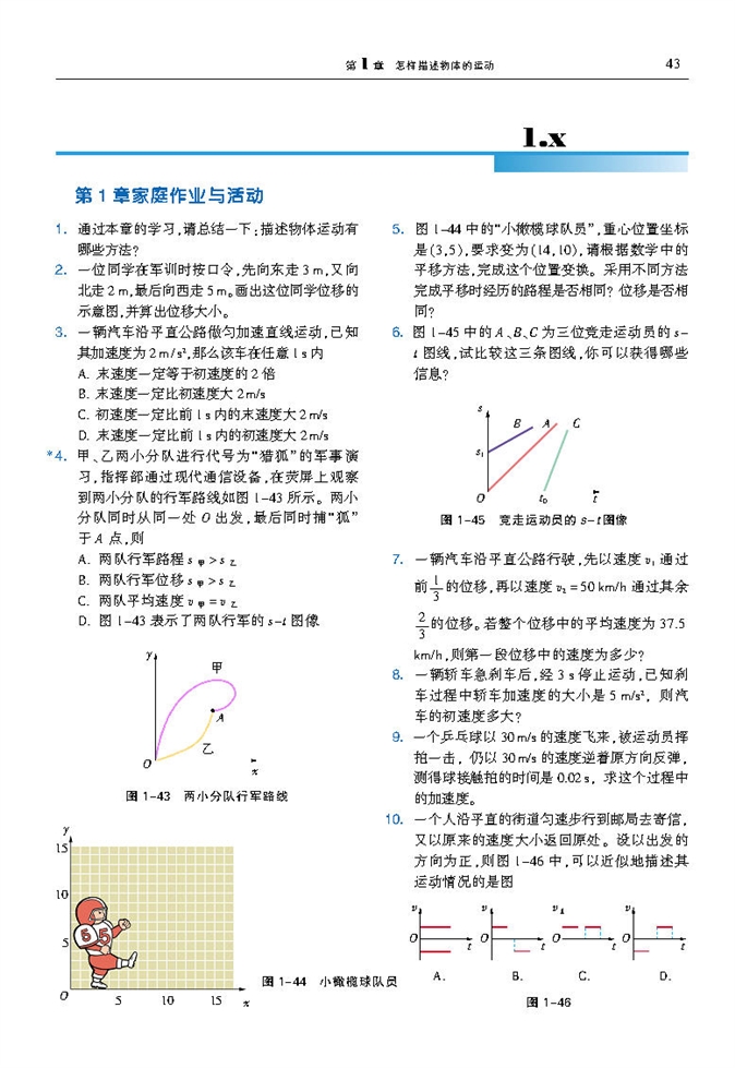 怎样描述速度变化的快慢(7)