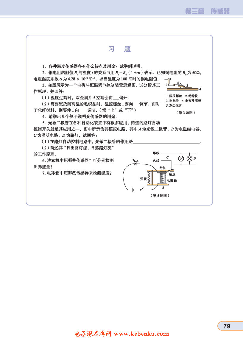 「4」. 实验探究:简单的光控和温控电路（选(8)