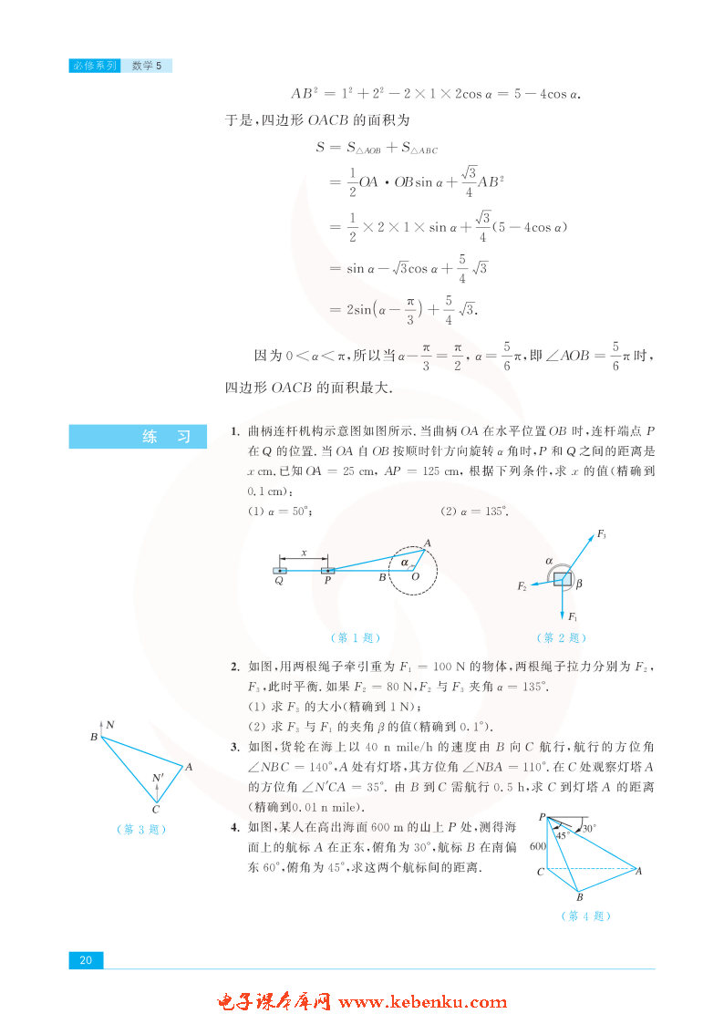 「1」.3 正弦定理、余弦定理的应用(3)