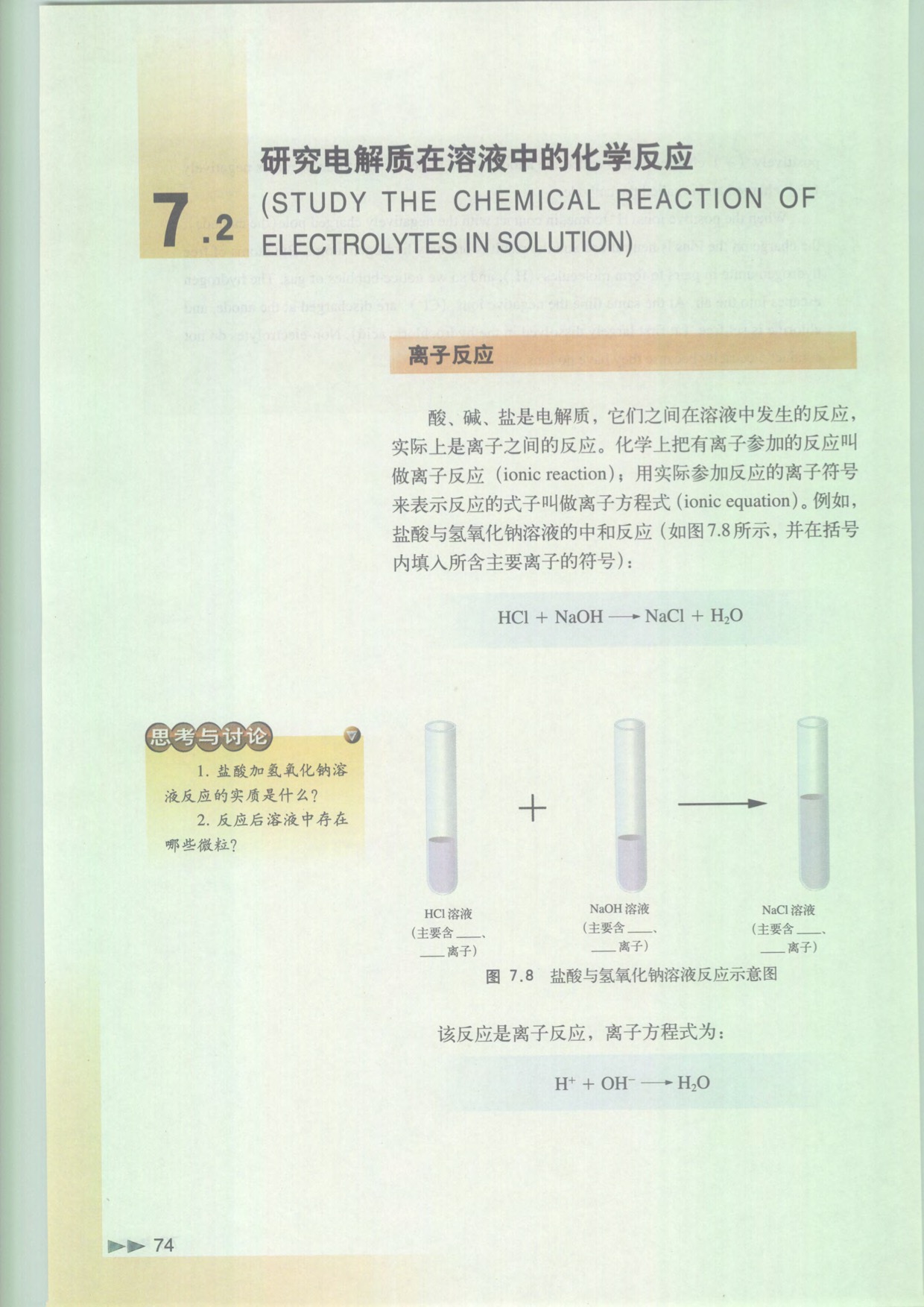 「7」.2 研究电解质在溶液中的反应