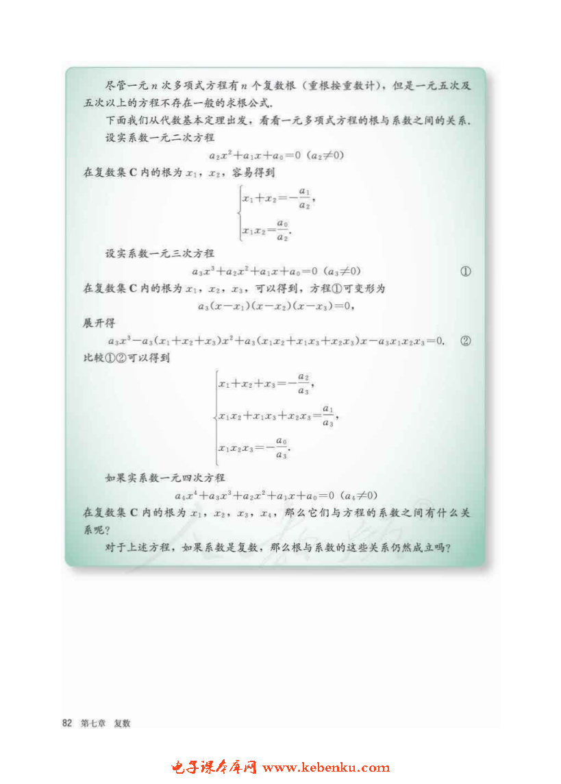 「7」.2 复数的四则运算(8)