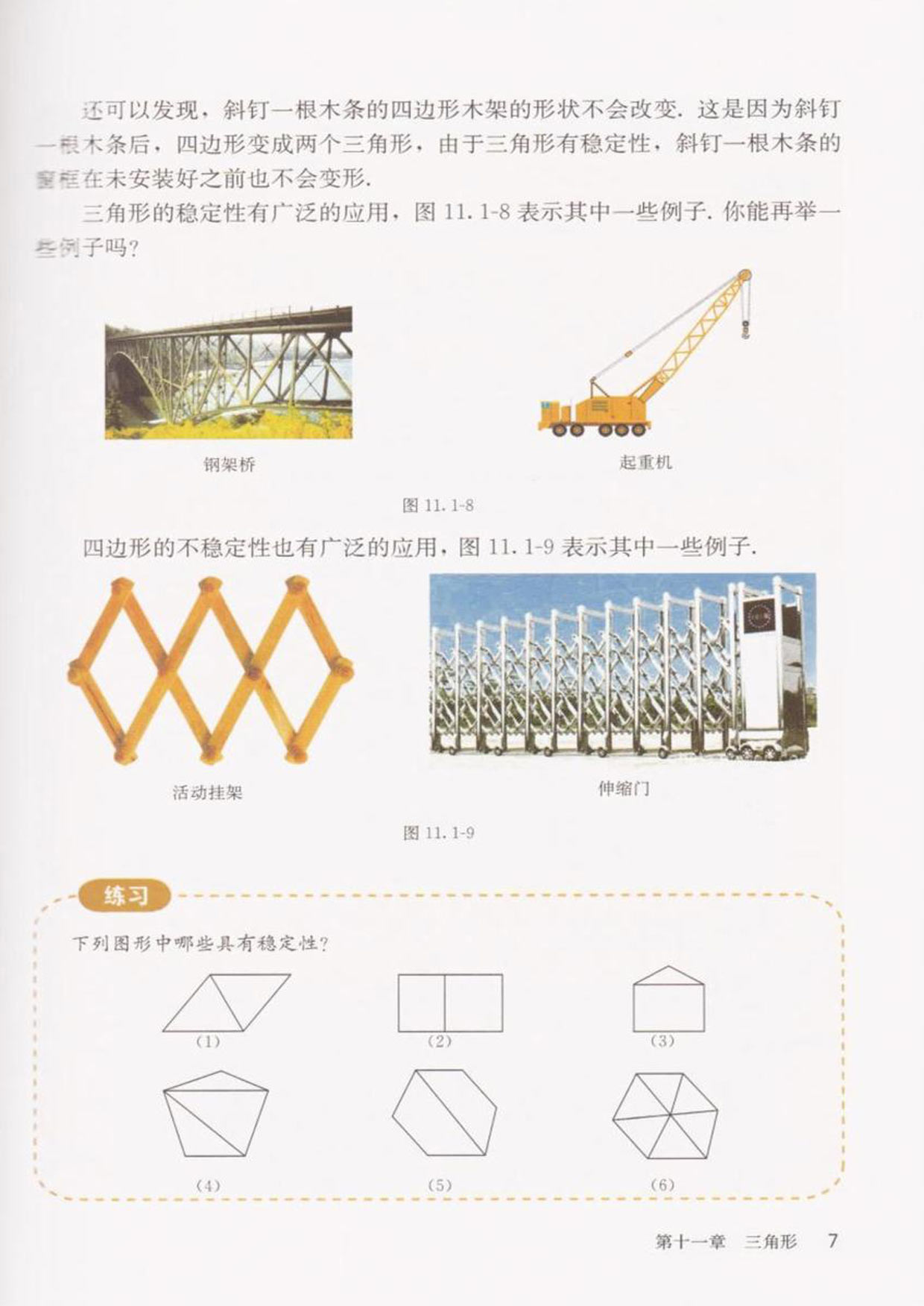 「11」.1.3三角形的稳定性(2)