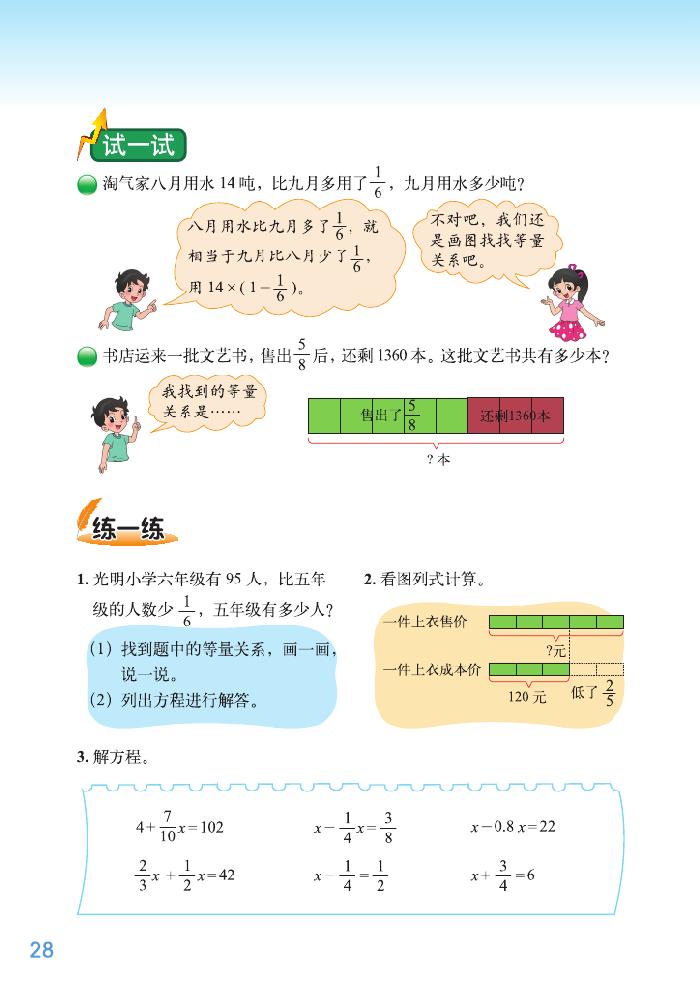 二 分数混合运算(8)