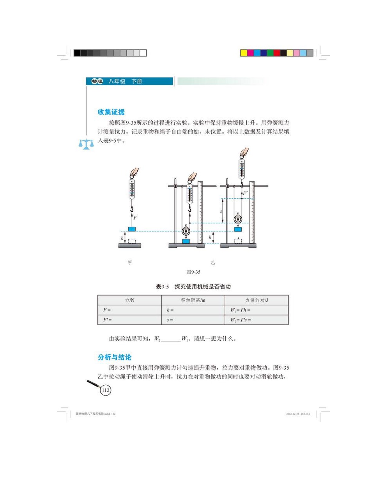 五、 探究——使用机械是否省功(2)