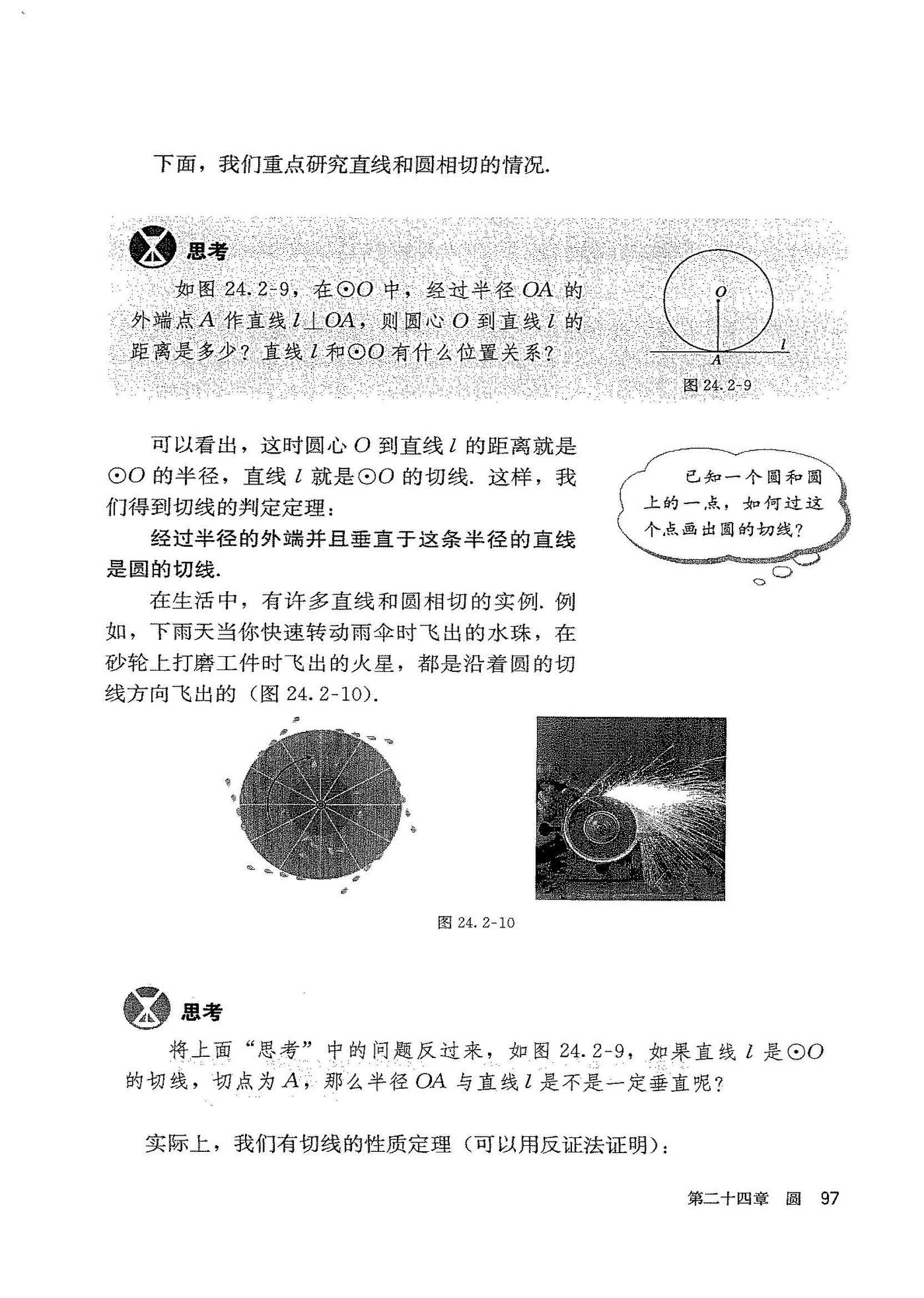 「24」.2.2 直线和圆的位置关系(3)