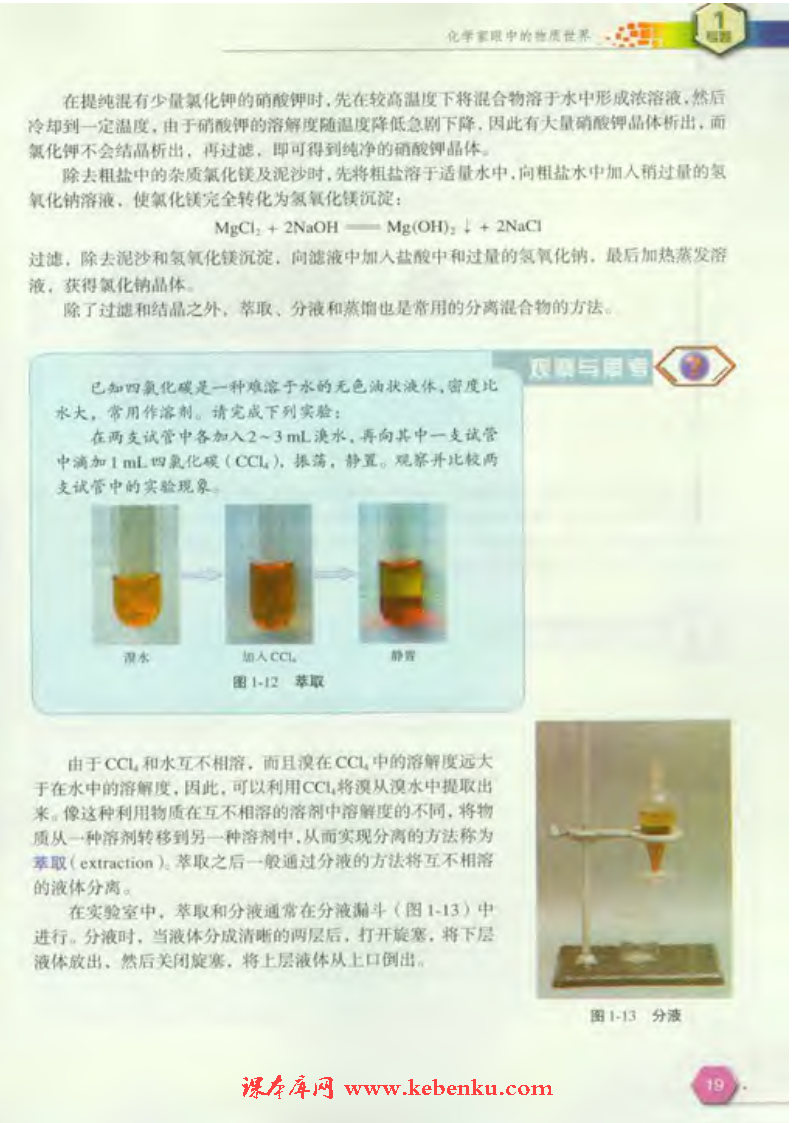 第二单元 研究物质的实验方法(2)