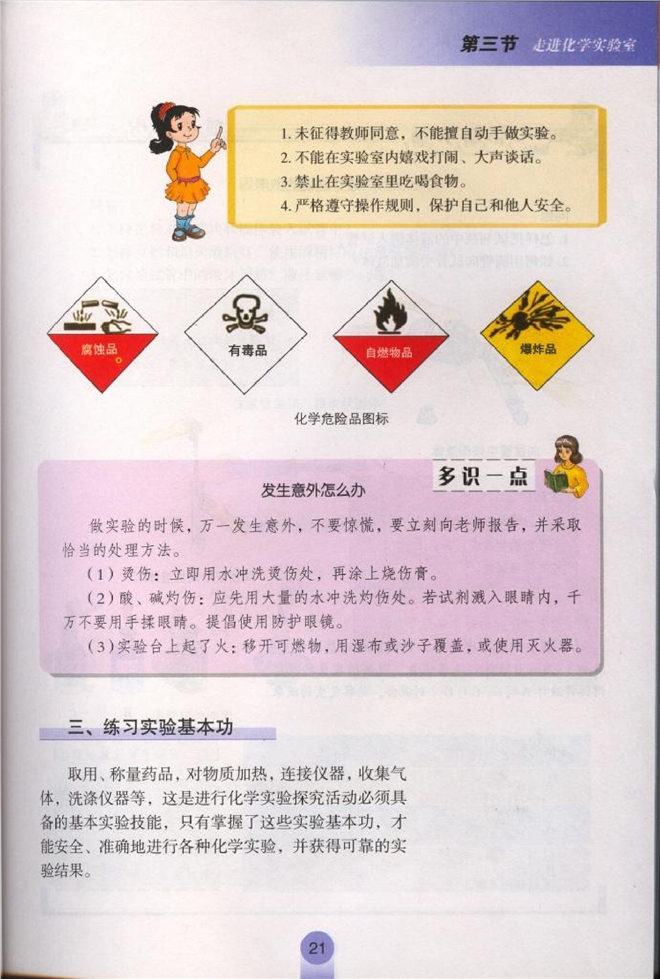 走进化学实验室(4)