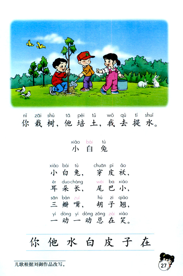 漢語(yǔ)拼音(22)