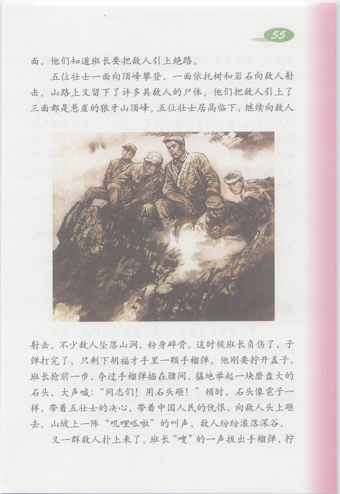 狼牙山五壮士(114)