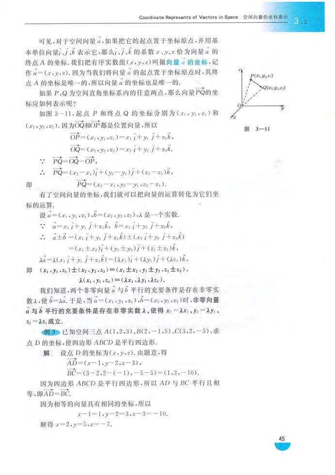 「3」.2 空间向量的坐标表示(4)