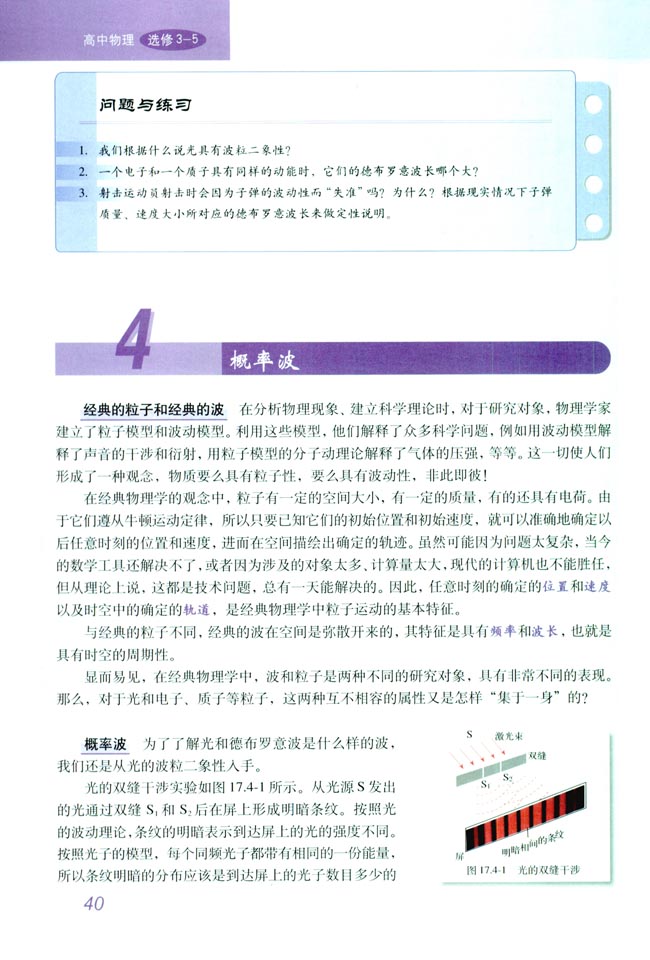 「4」 概率波 经典粒子和经典波