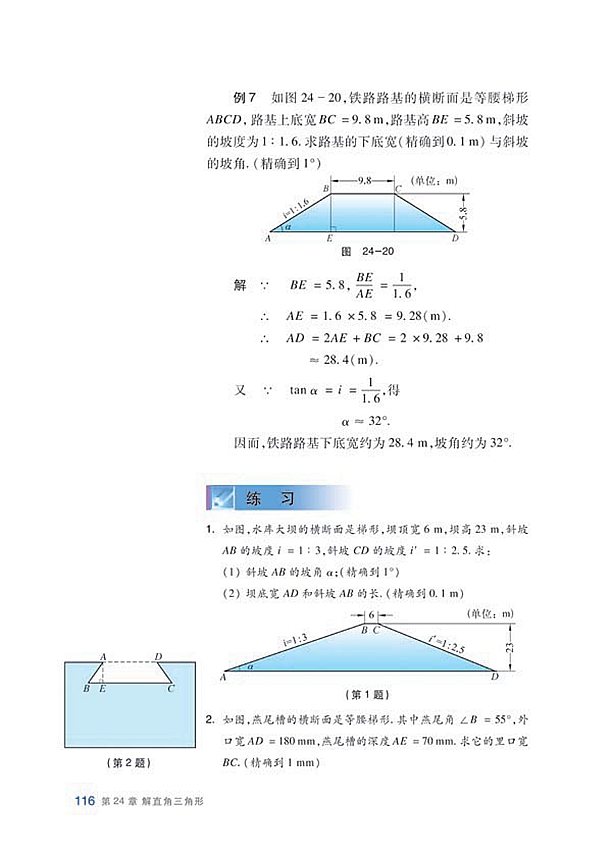 解直角三角形及其应用(6)