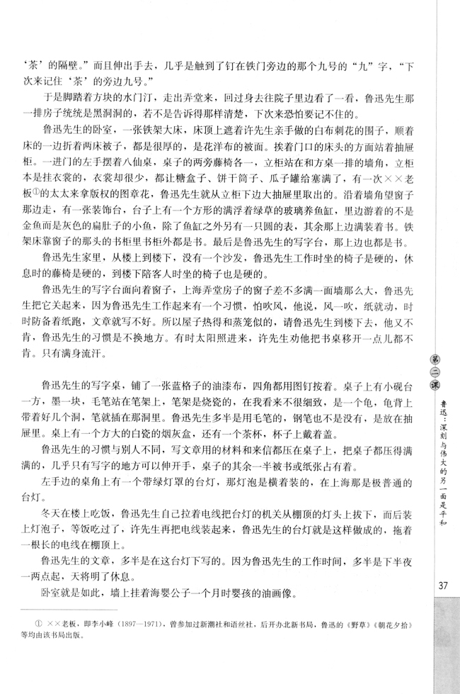 第二课　鲁迅：深刻与伟大的另一面是平(12)