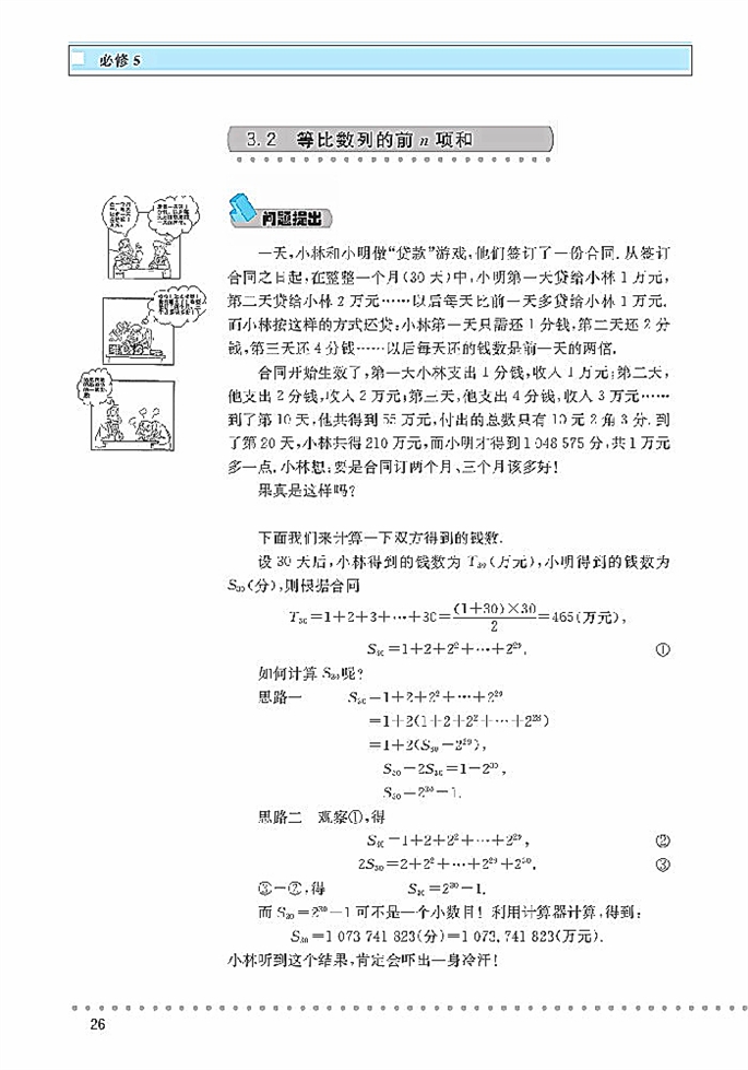 等比数列(6)