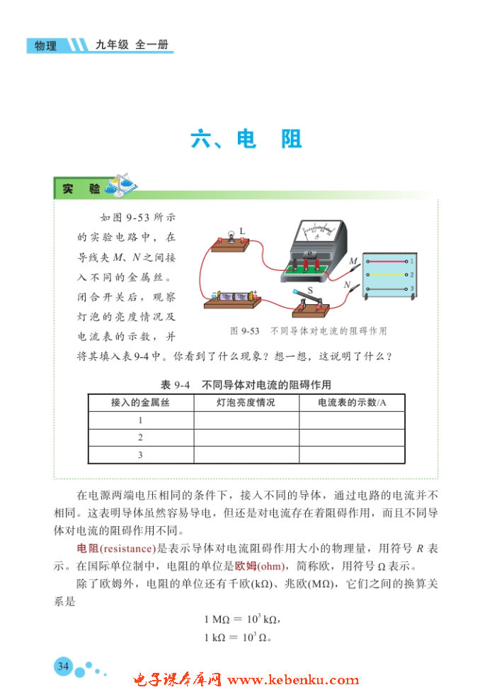 六、电阻