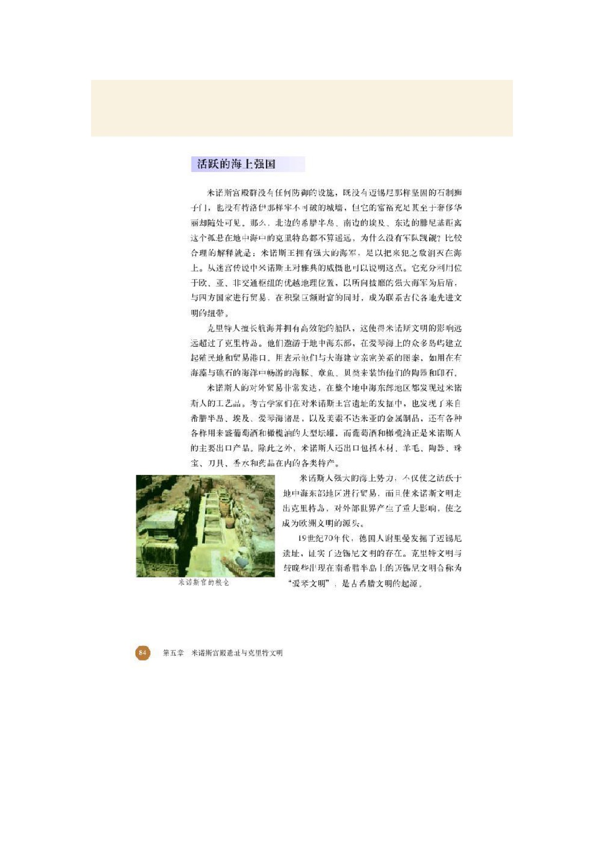 第三节 欧洲文明的源头 (4)