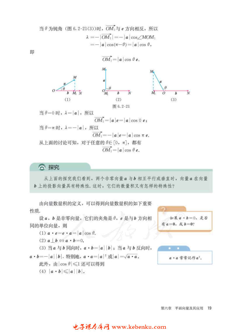 「6」.2 平面向量的運算(13)