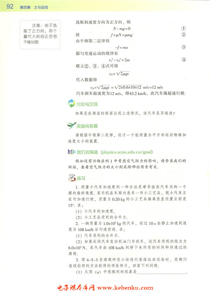 第五节 牛顿第二定律的应用(3)