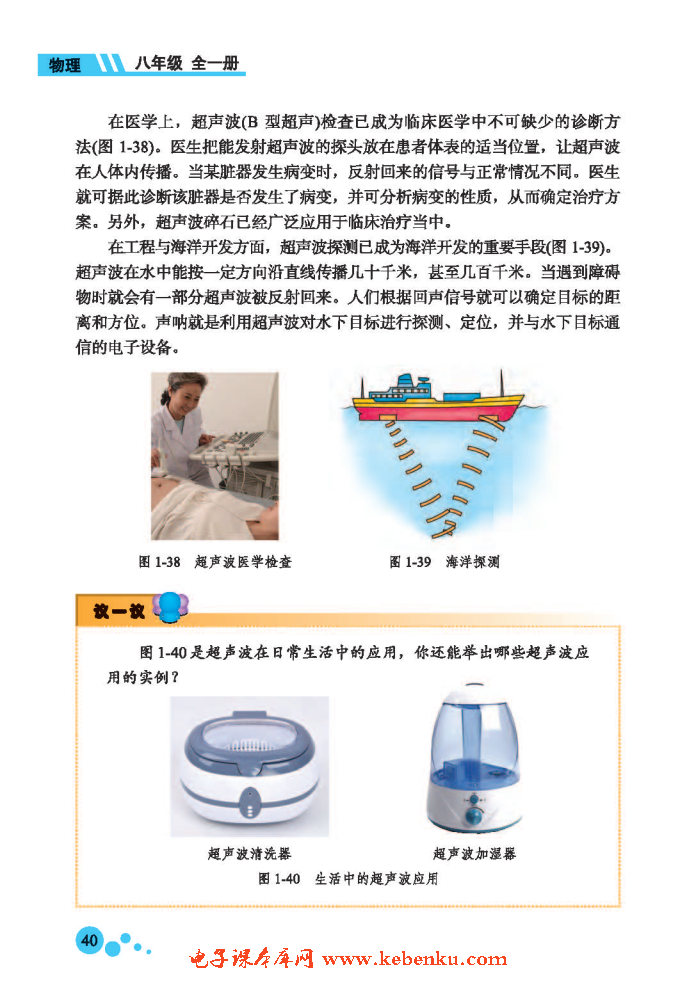 七、超声波及其应用(3)