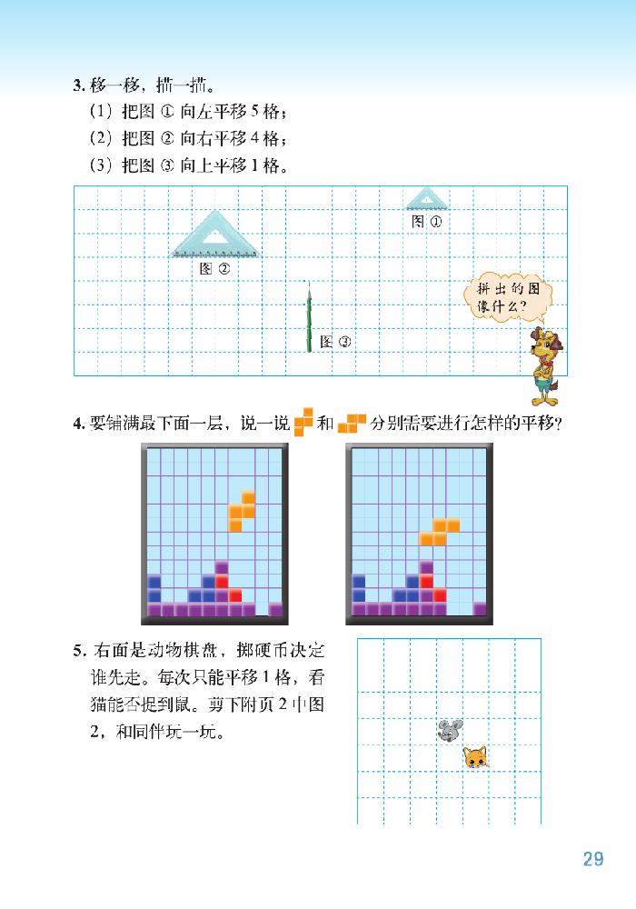 二 图形的运动(7)