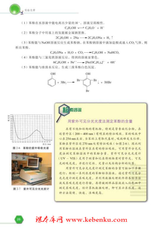 课题2 乙醇和苯酚的性质(2)