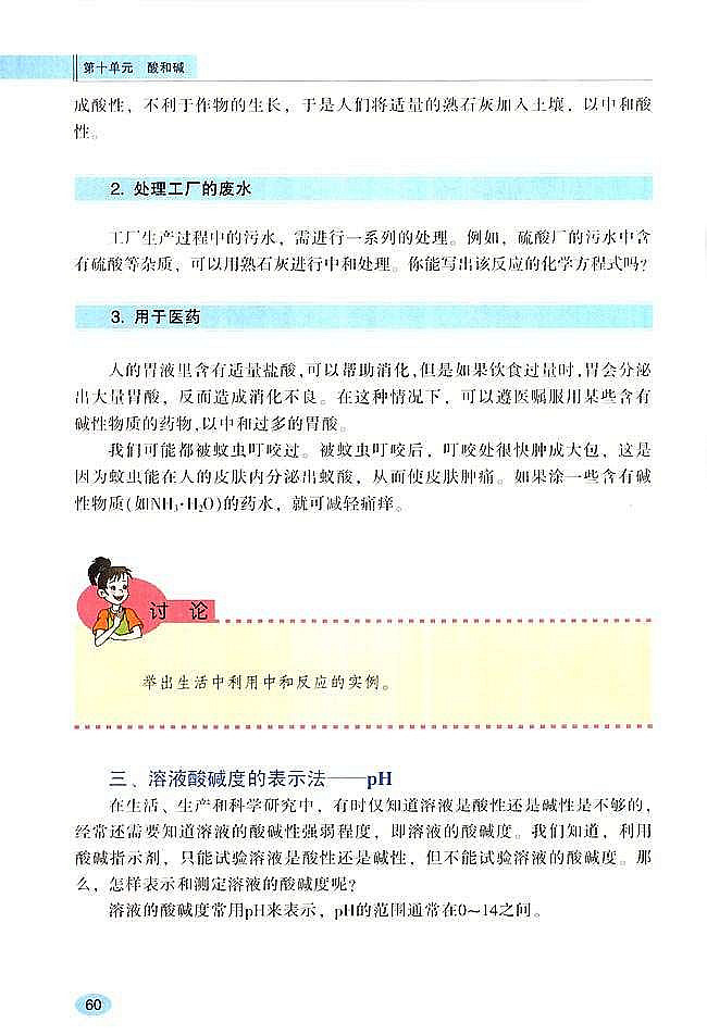 酸和碱之间会发生什么反应(3)