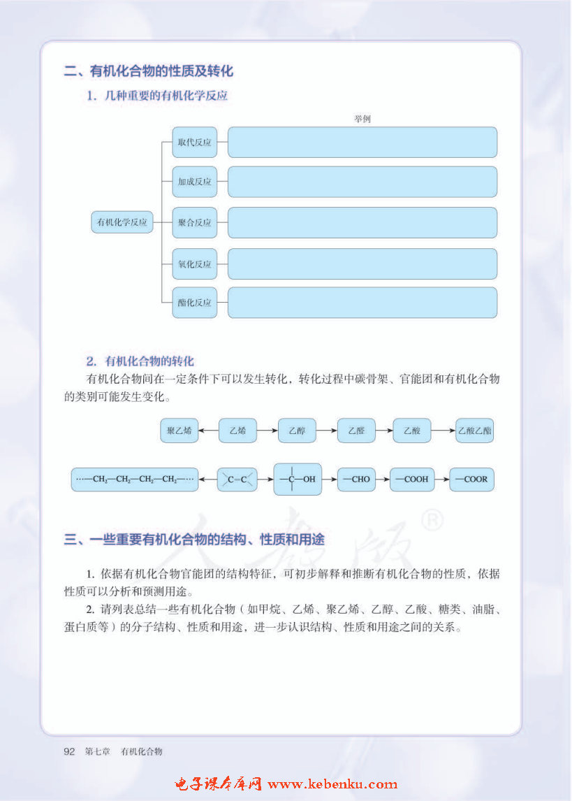 第四节 基本营养物质(10)