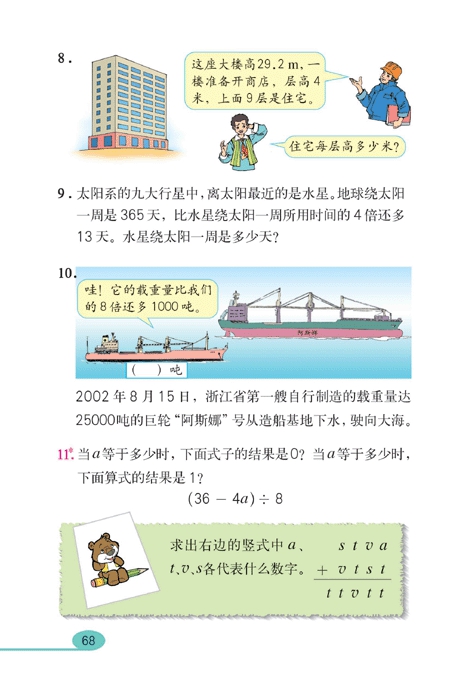 观察物体（一）(31)