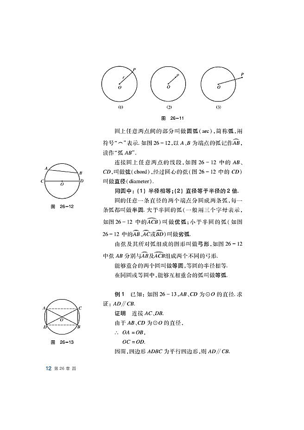 圆的对称性(2)