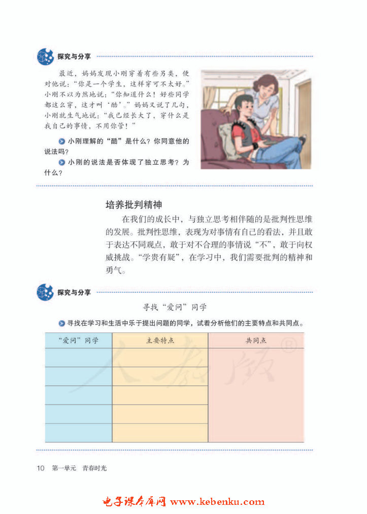 成长的不仅仅是身体(3)