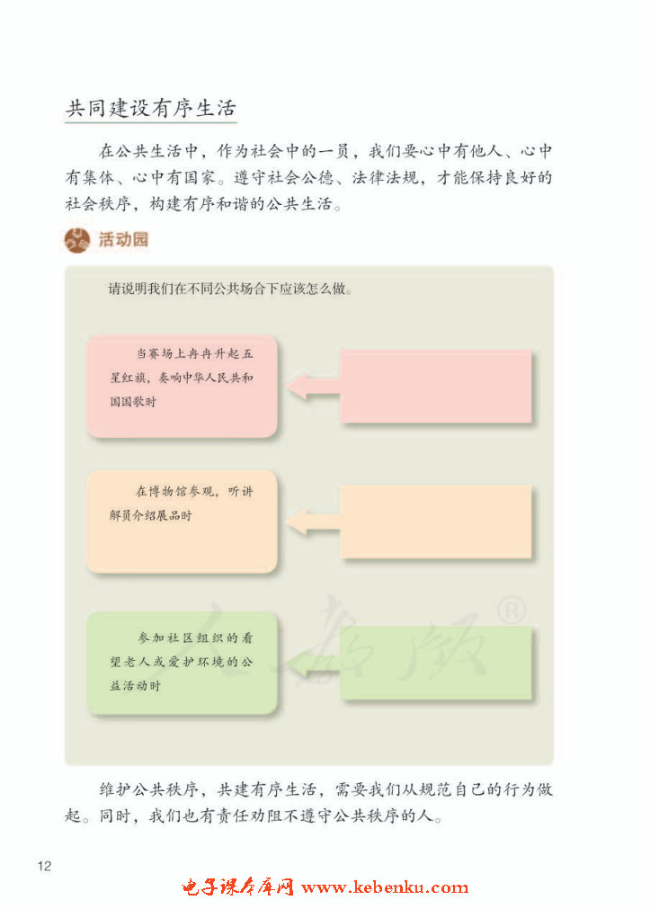 「2」. 建立良好的公共秩序(5)