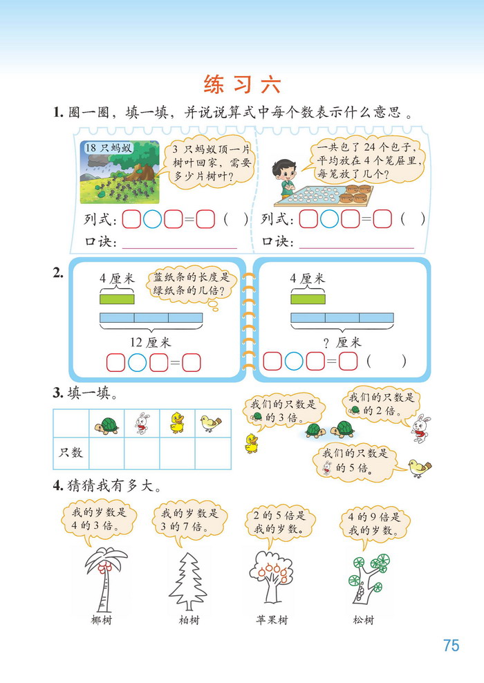 七 分一分與除法(18)